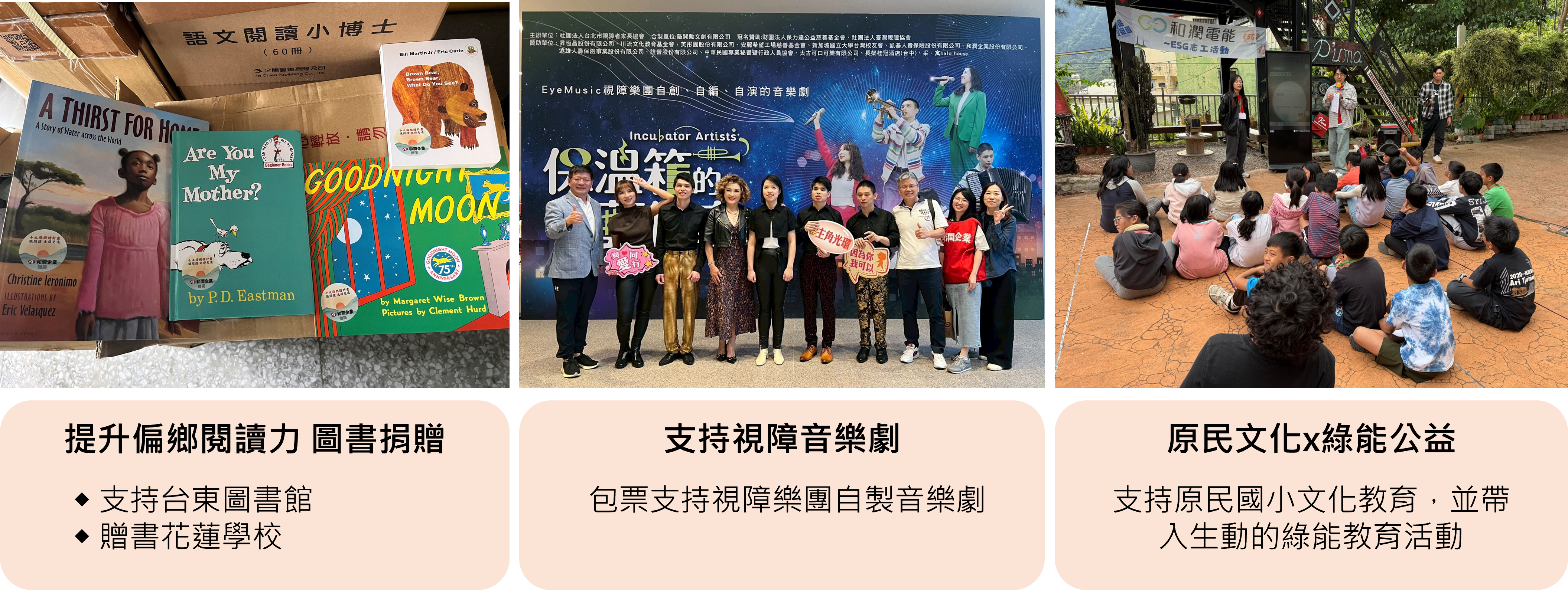 和潤企業, ESG, 文化支持